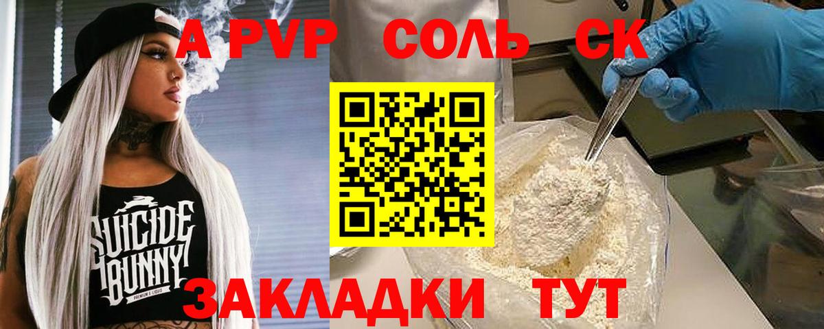 Крымск  А ПВП СК  Вход с VPN  A-PVP кристаллы  A PVP Соль 
