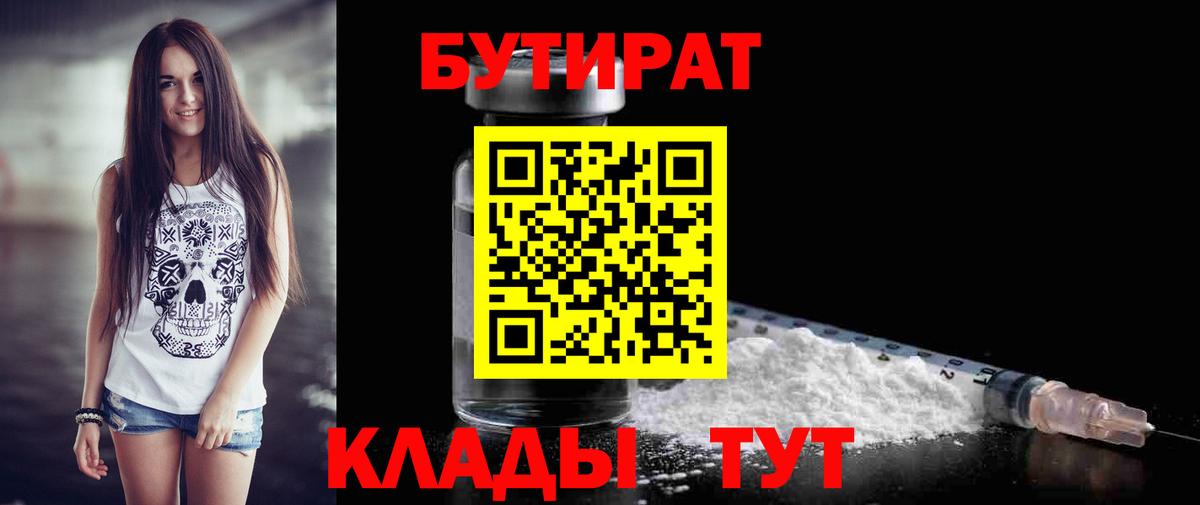 БУТИРАТ BDO Крымск