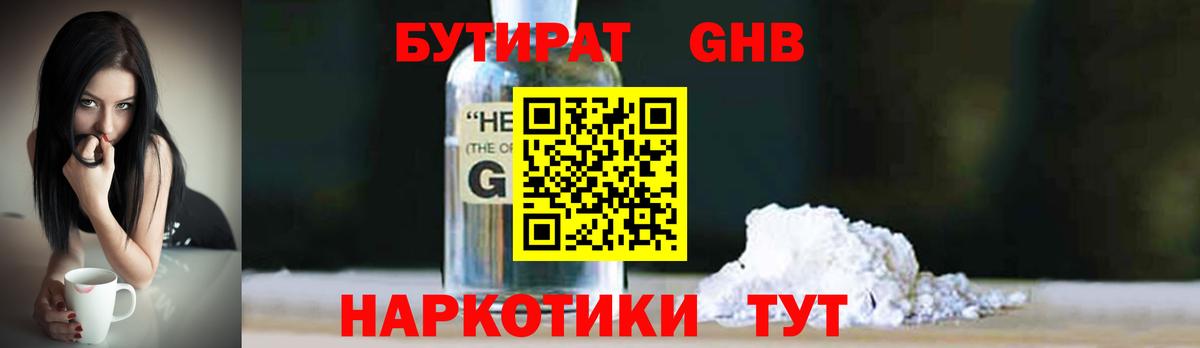 Крымск  Бутират оксибутират  Вход с VPN 