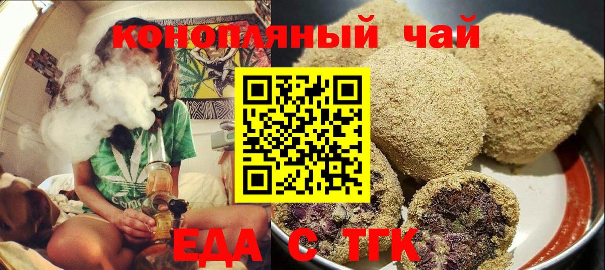 Крымск  Еда ТГК конопля  Вход с VPN 