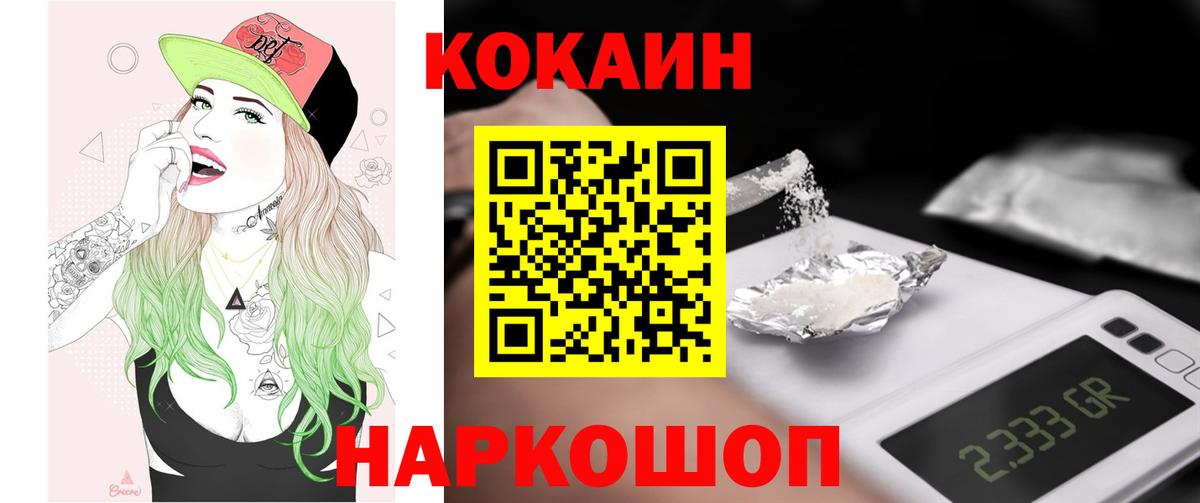 где купить наркоту  Cocaine Колумбийский  Кокаин  Вход с VPN  Крымск 