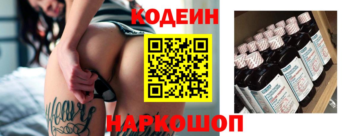 Кодеиновый сироп Lean Purple Drank  Кодеиновый сироп Lean напиток Lean (лин)  Вход с VPN  Крымск 