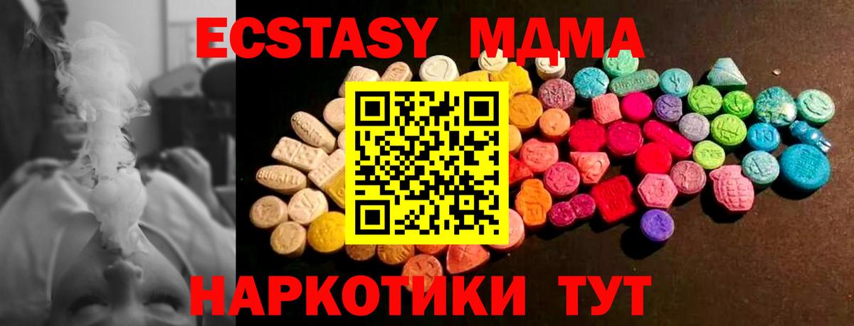Экстази MDMA  Ecstasy  Крымск  Вход с VPN  ЭКСТАЗИ MDMA 