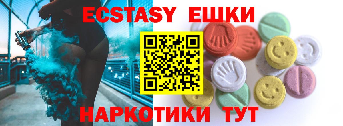 Экстази таблы Крымск