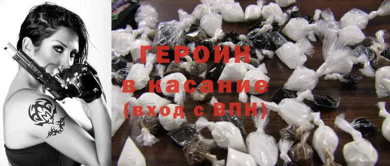 ГЕРОИН Heroin  Крымск 