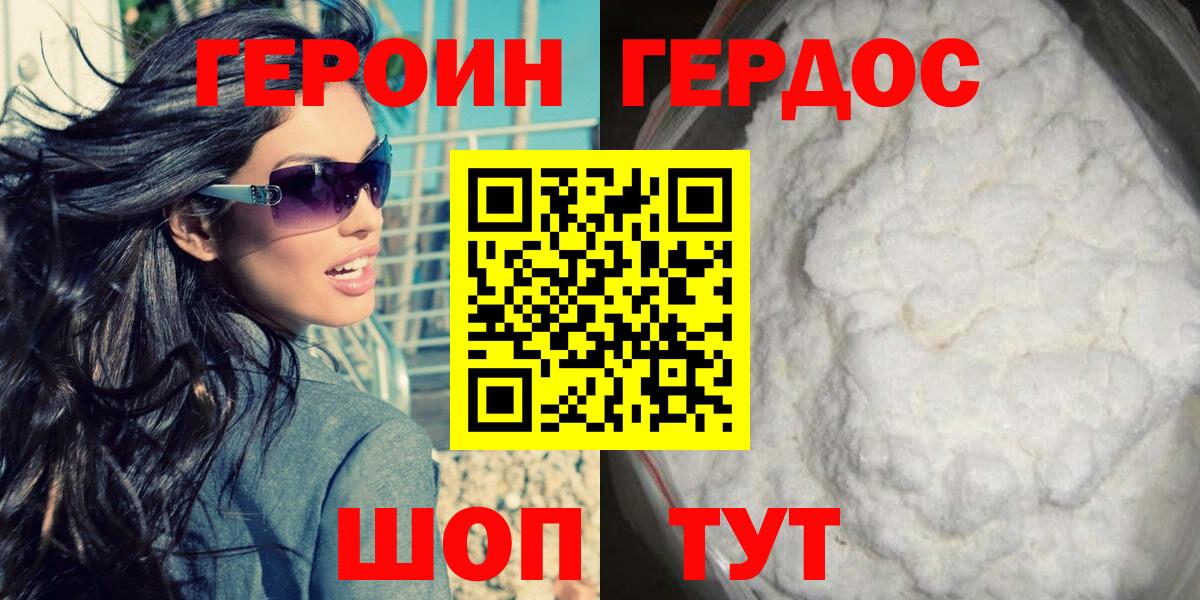 Крымск  Героин  Вход с VPN  ГЕРОИН хмурый 
