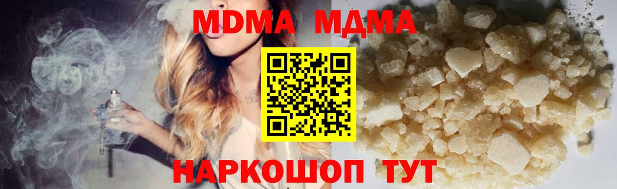 MDMA кристаллы  Вход с VPN  MDMA  Крымск 