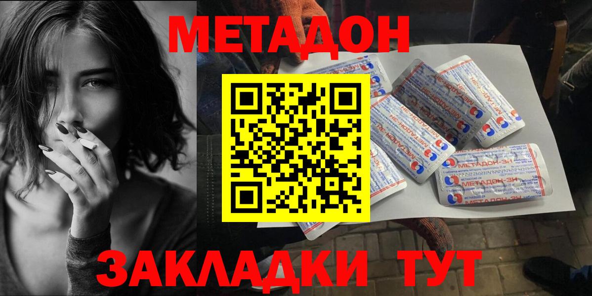 МЕТАДОН мёд  Вход с VPN  гидра как войти  МЕТАДОН methadone  Крымск 